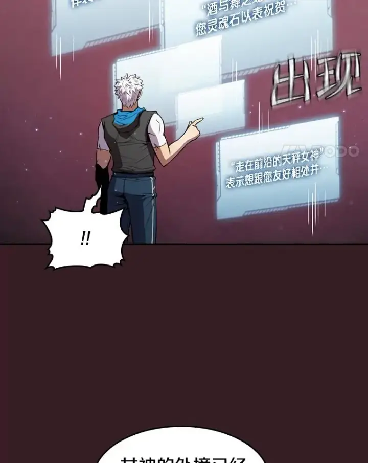 漫画《从地狱归来的圣座》81.圣物第100张图