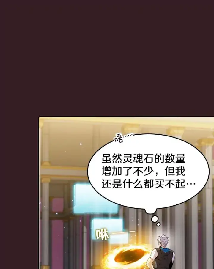 漫画《从地狱归来的圣座》81.圣物第102张图