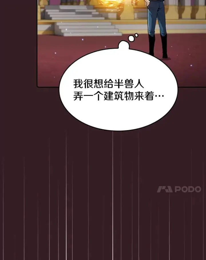 漫画《从地狱归来的圣座》81.圣物第103张图