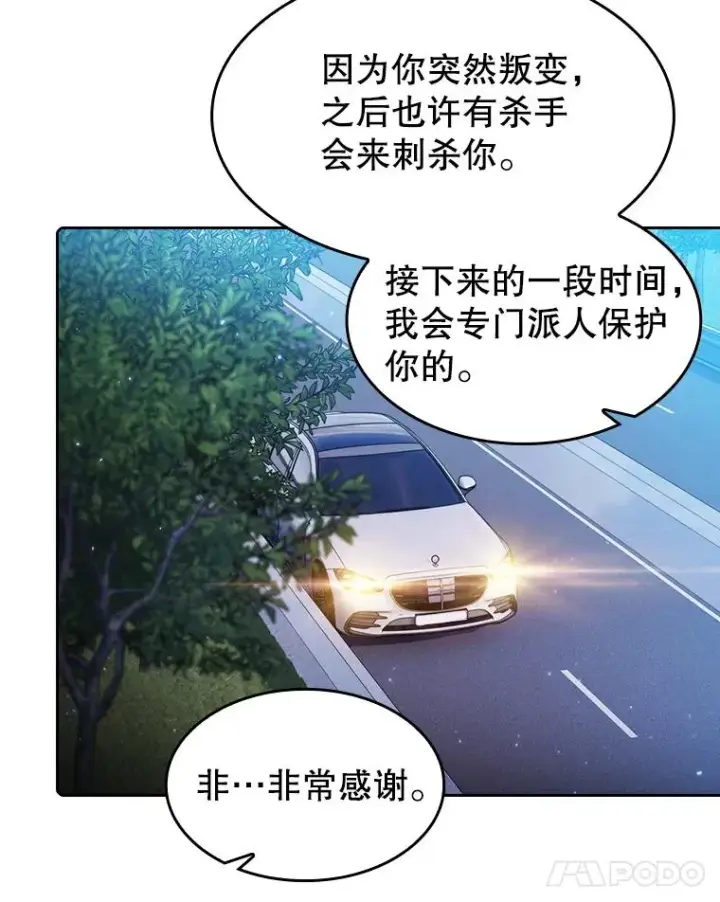 漫画《从地狱归来的圣座》81.圣物第12张图