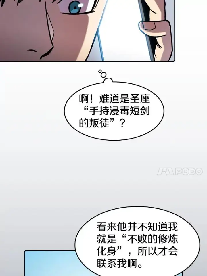 漫画《从地狱归来的圣座》81.圣物第18张图
