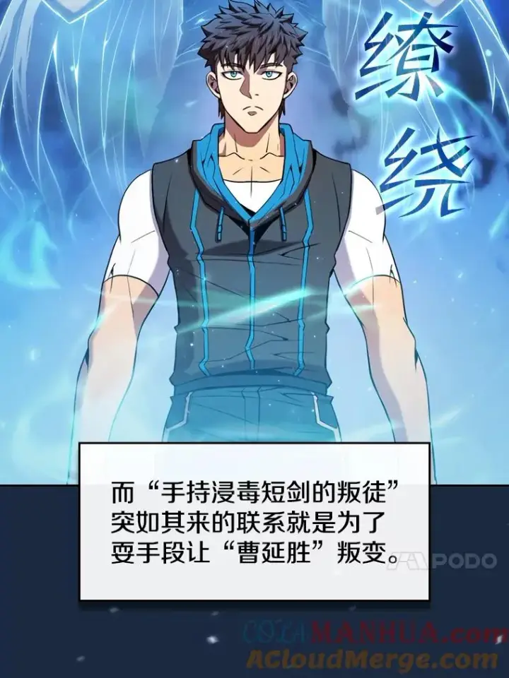 漫画《从地狱归来的圣座》81.圣物第21张图