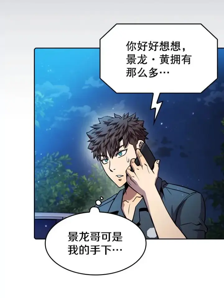 漫画《从地狱归来的圣座》81.圣物第24张图