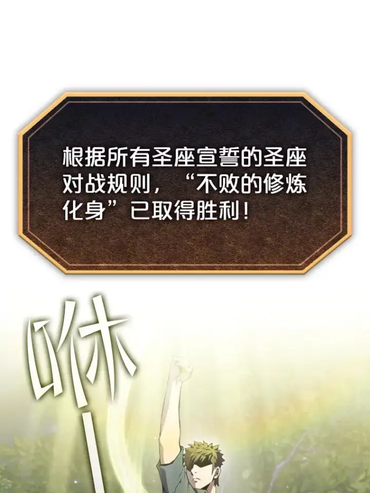 漫画《从地狱归来的圣座》81.圣物第30张图