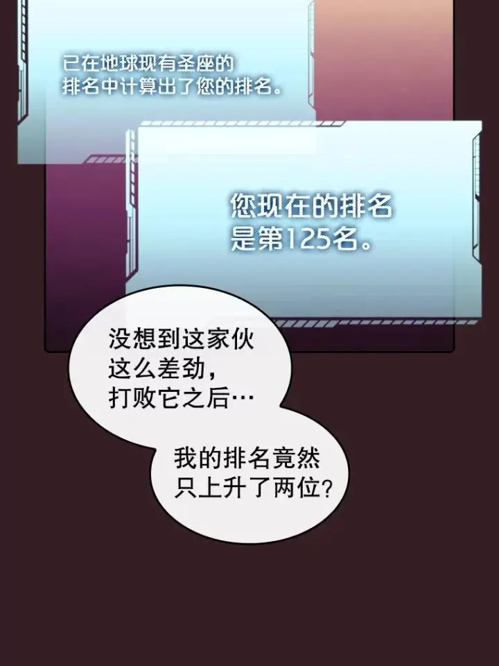 漫画《从地狱归来的圣座》81.圣物第42张图