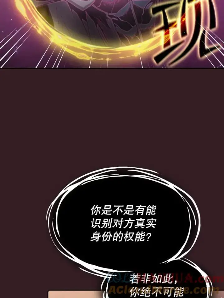 漫画《从地狱归来的圣座》81.圣物第45张图
