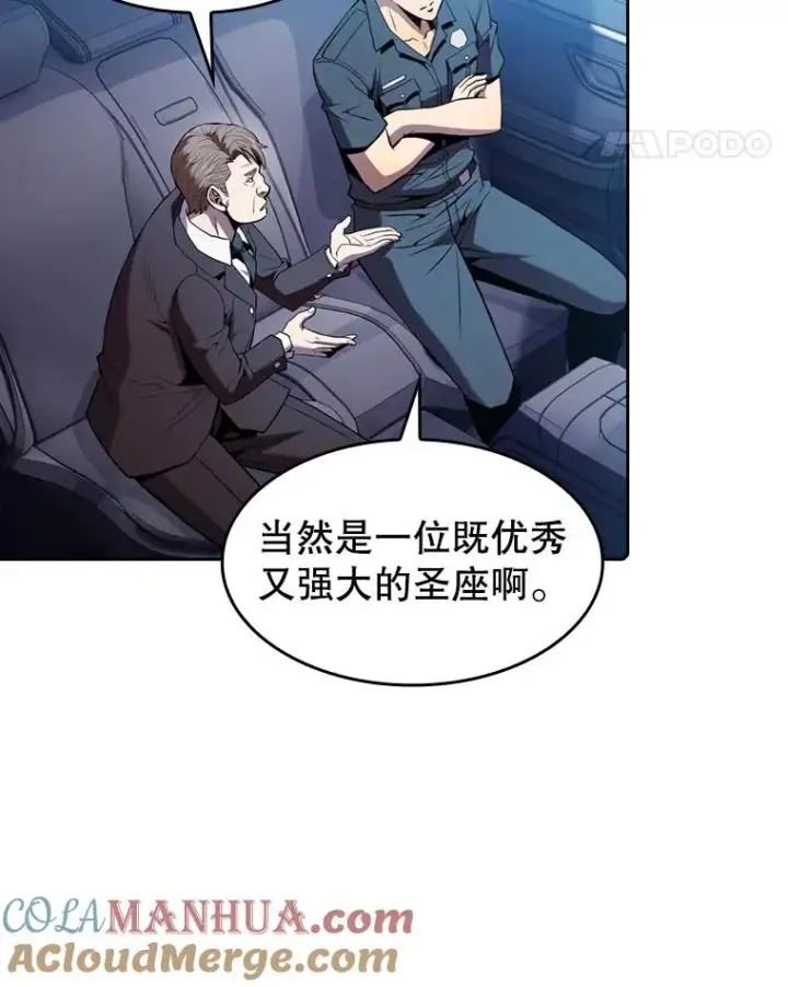 漫画《从地狱归来的圣座》81.圣物第5张图