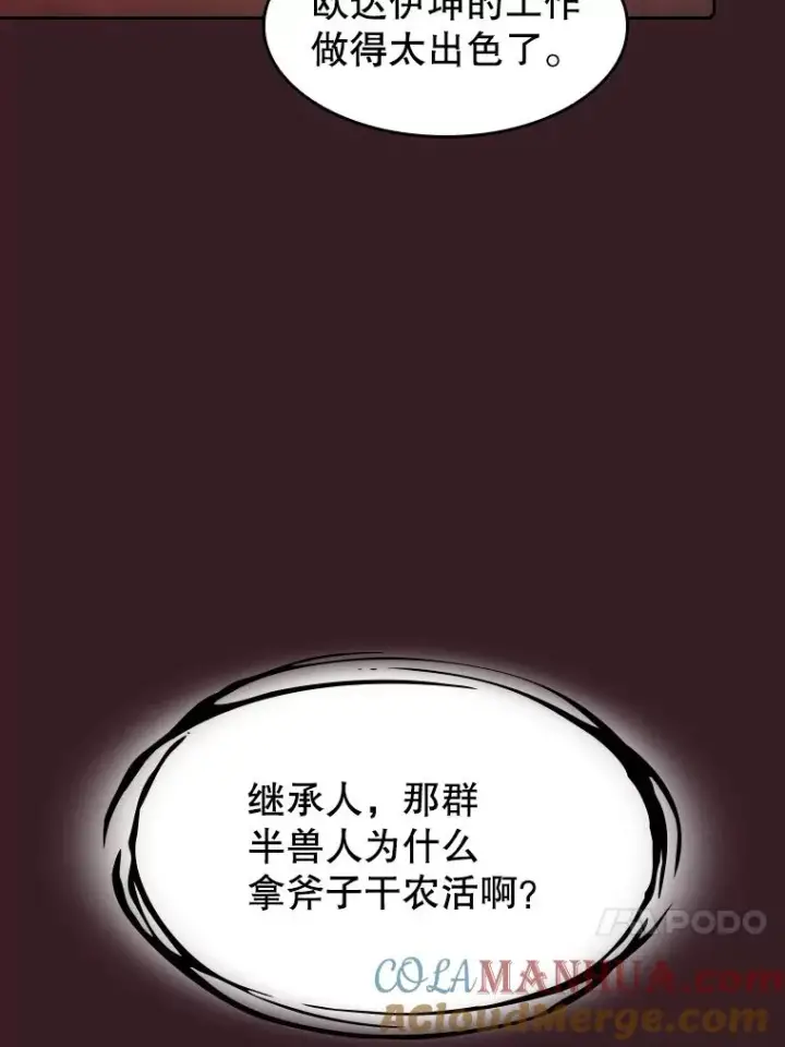 漫画《从地狱归来的圣座》81.圣物第53张图