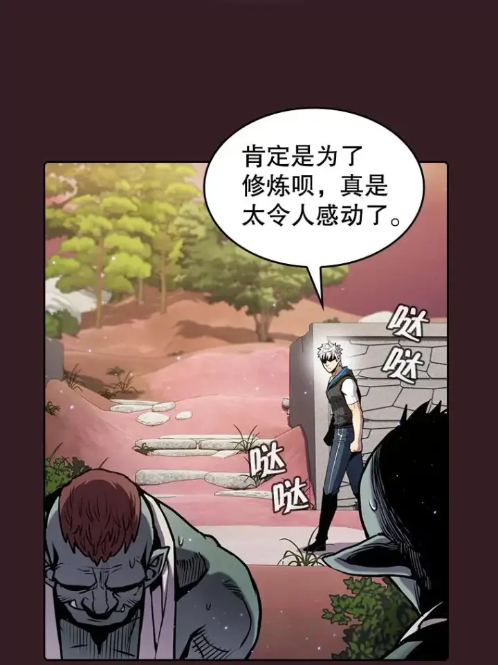 漫画《从地狱归来的圣座》81.圣物第54张图