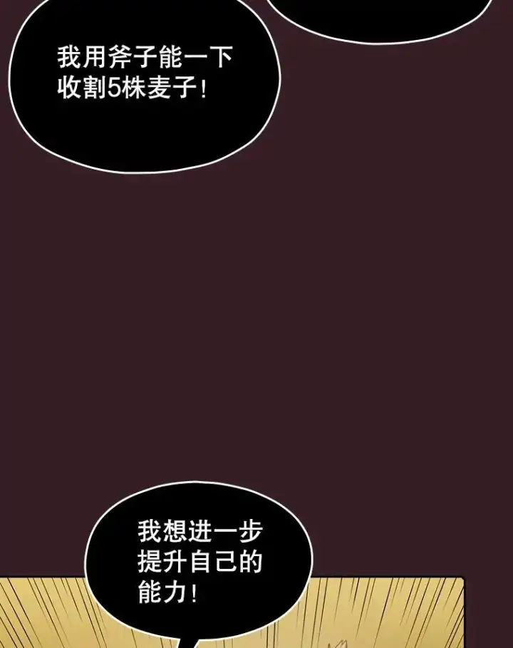 漫画《从地狱归来的圣座》81.圣物第59张图
