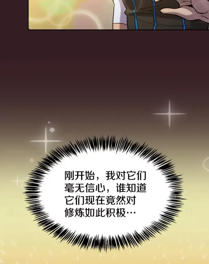 漫画《从地狱归来的圣座》81.圣物第62张图