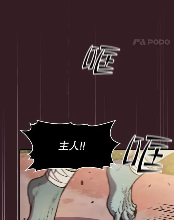 漫画《从地狱归来的圣座》81.圣物第67张图