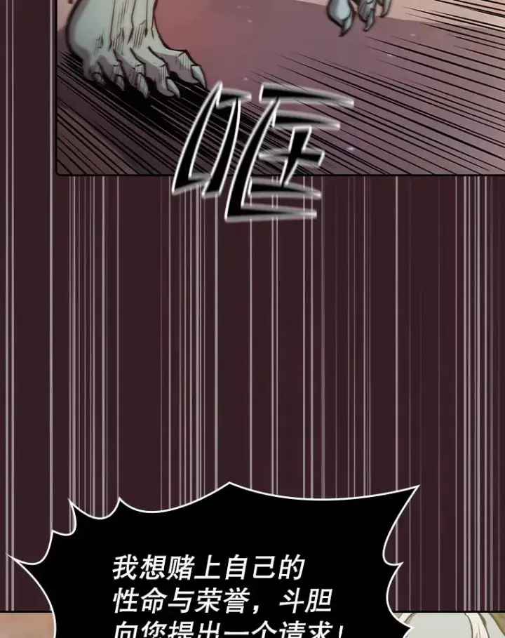 漫画《从地狱归来的圣座》81.圣物第68张图