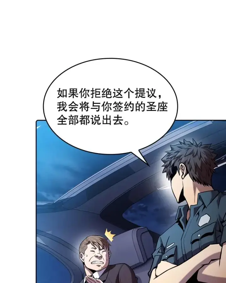 漫画《从地狱归来的圣座》81.圣物第7张图