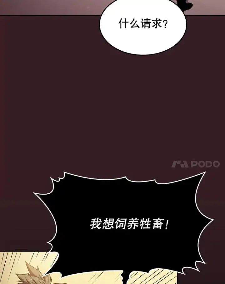 漫画《从地狱归来的圣座》81.圣物第70张图