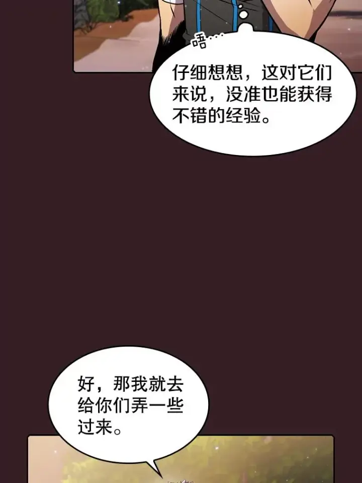 漫画《从地狱归来的圣座》81.圣物第75张图