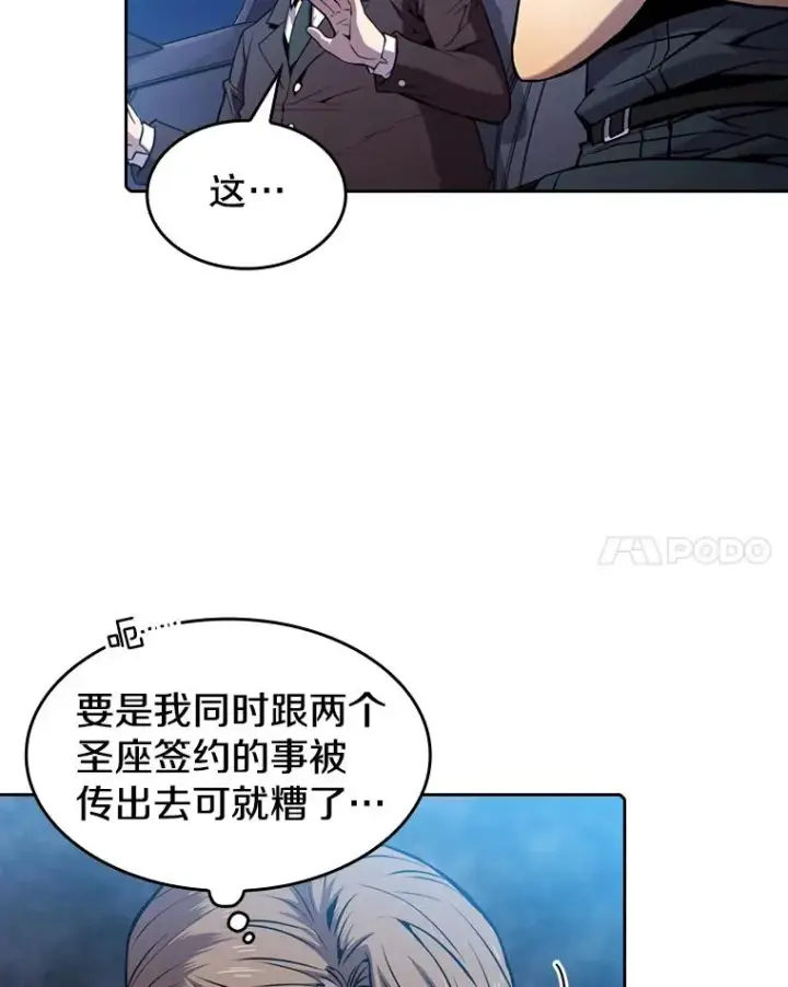 漫画《从地狱归来的圣座》81.圣物第8张图