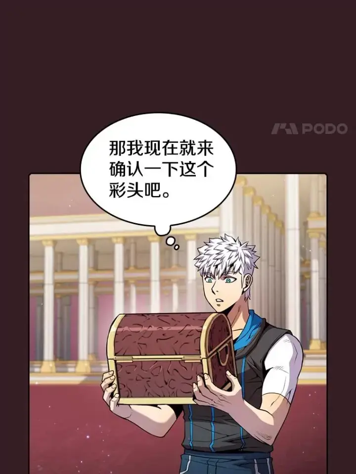 漫画《从地狱归来的圣座》81.圣物第80张图