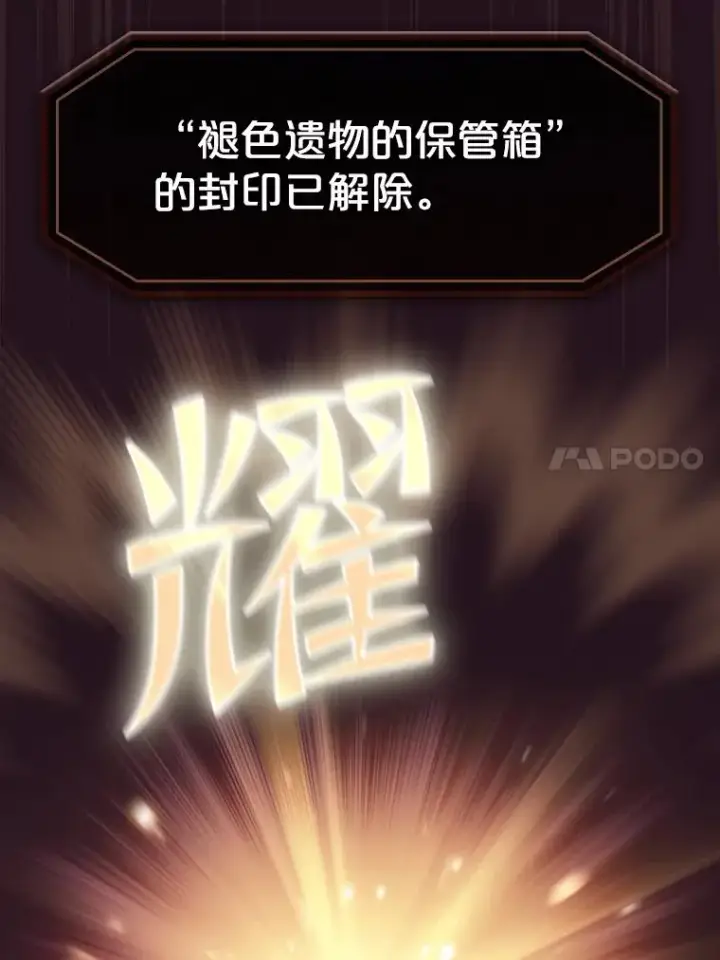 漫画《从地狱归来的圣座》81.圣物第83张图