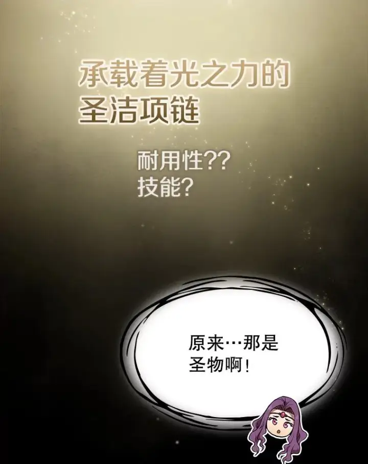 漫画《从地狱归来的圣座》81.圣物第87张图