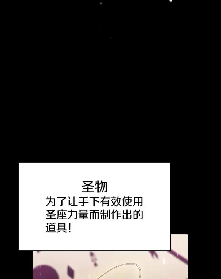漫画《从地狱归来的圣座》81.圣物第88张图