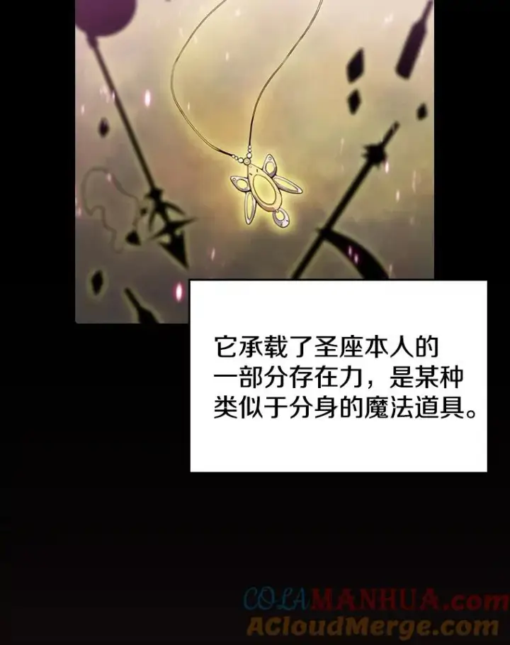 漫画《从地狱归来的圣座》81.圣物第89张图