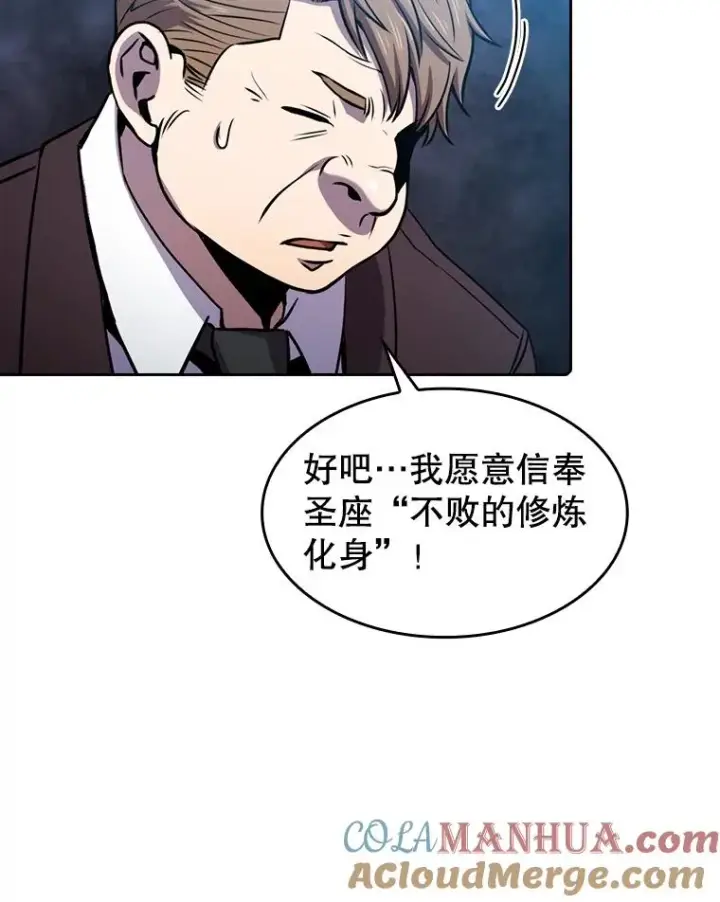 漫画《从地狱归来的圣座》81.圣物第9张图