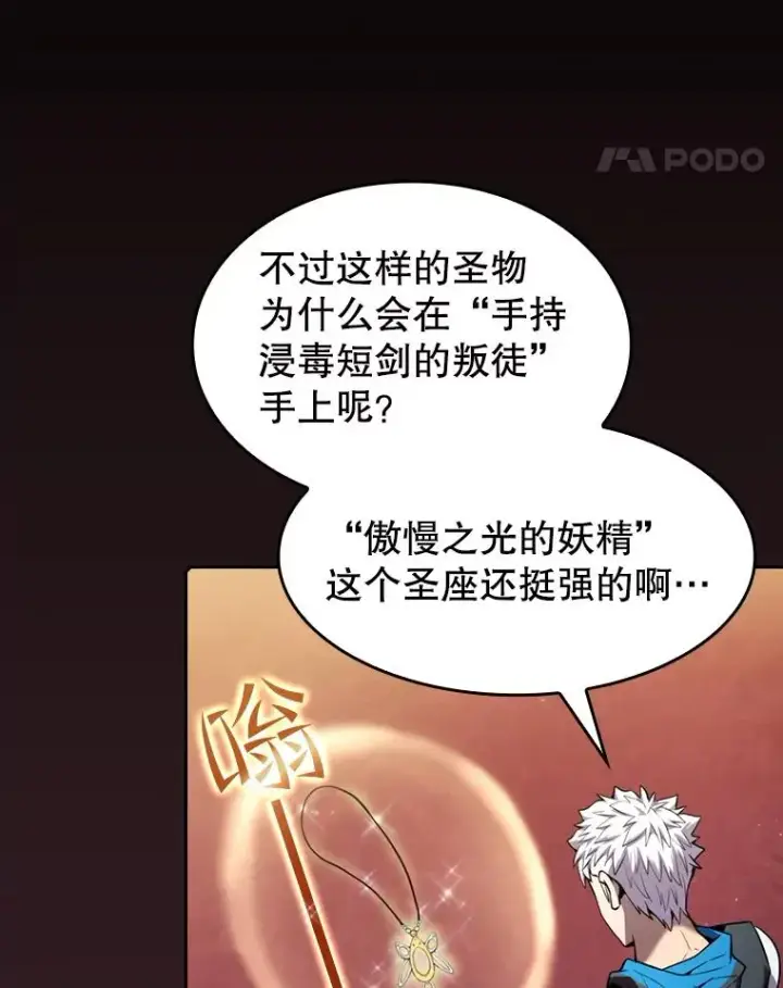 漫画《从地狱归来的圣座》81.圣物第90张图