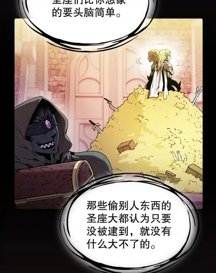 漫画《从地狱归来的圣座》81.圣物第92张图