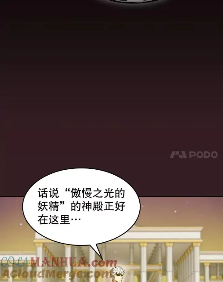 漫画《从地狱归来的圣座》81.圣物第93张图