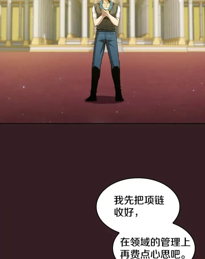 漫画《从地狱归来的圣座》81.圣物第94张图