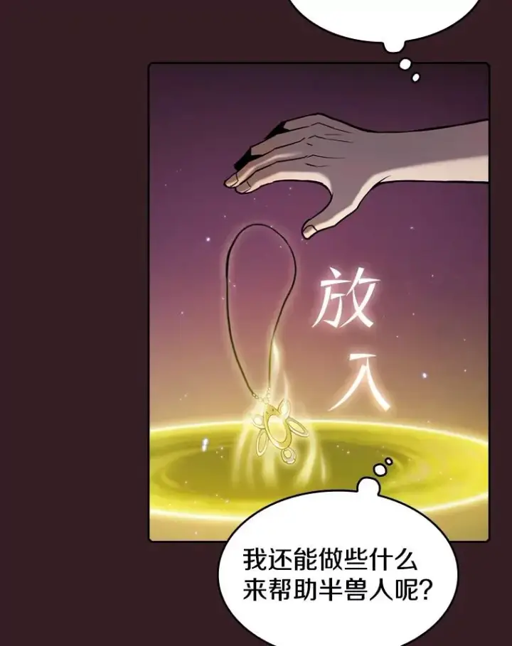 漫画《从地狱归来的圣座》81.圣物第95张图