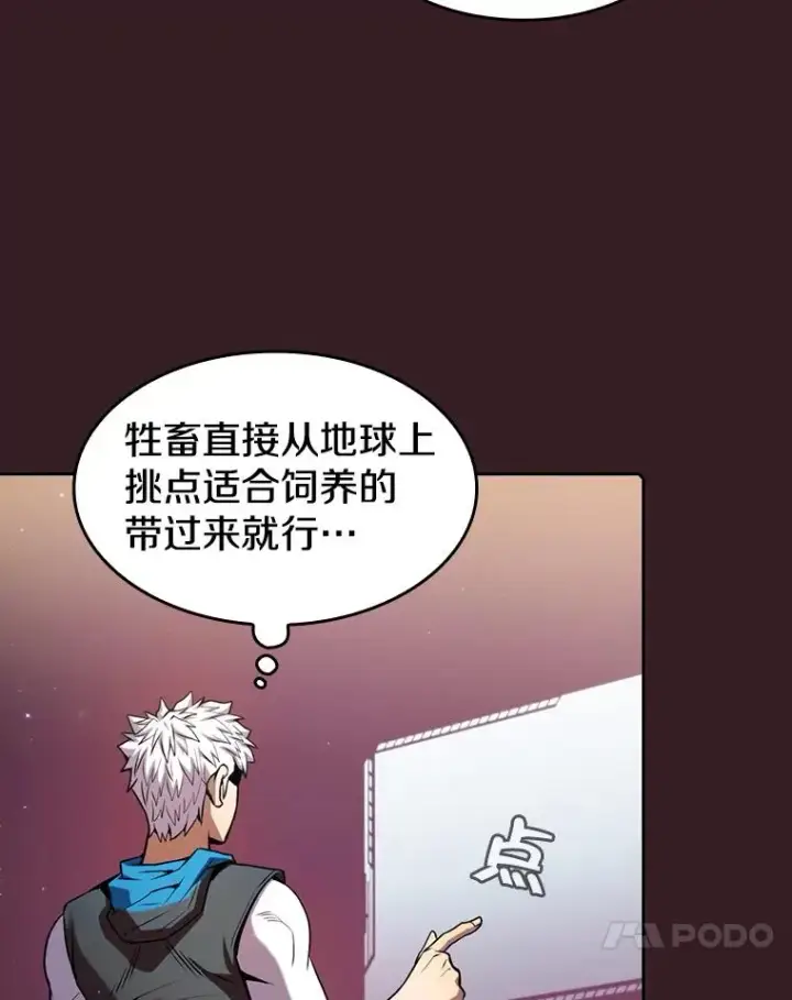 漫画《从地狱归来的圣座》81.圣物第96张图
