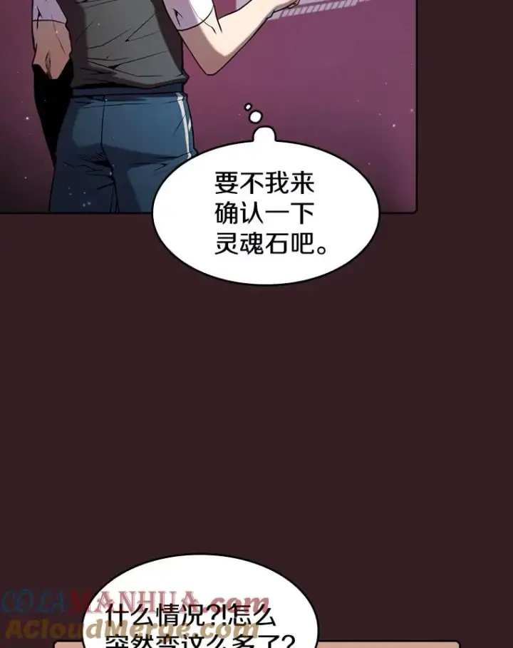 漫画《从地狱归来的圣座》81.圣物第97张图