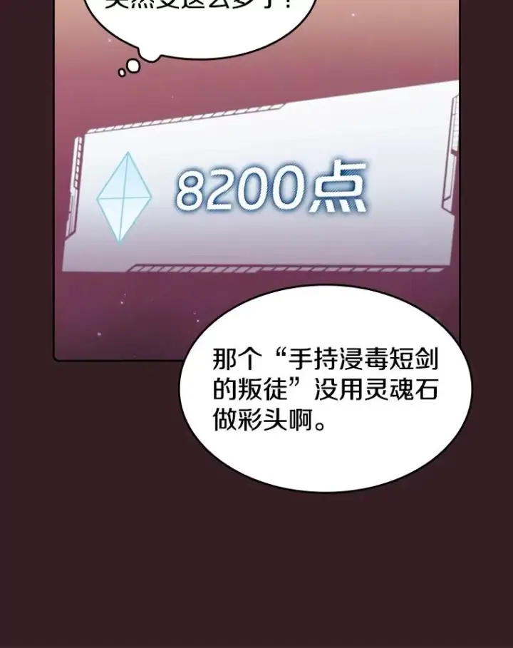 漫画《从地狱归来的圣座》81.圣物第98张图
