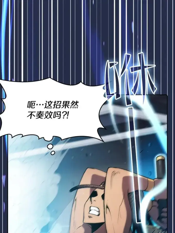 漫画《从地狱归来的圣座》82.奇岩魔像第104张图