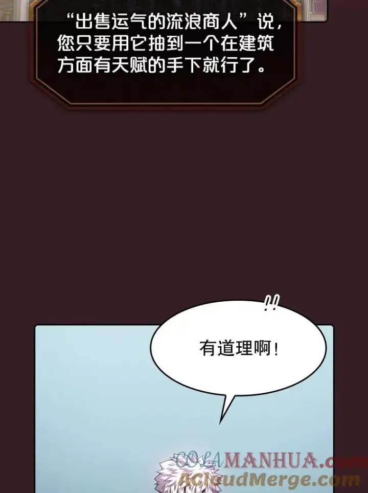 漫画《从地狱归来的圣座》82.奇岩魔像第13张图