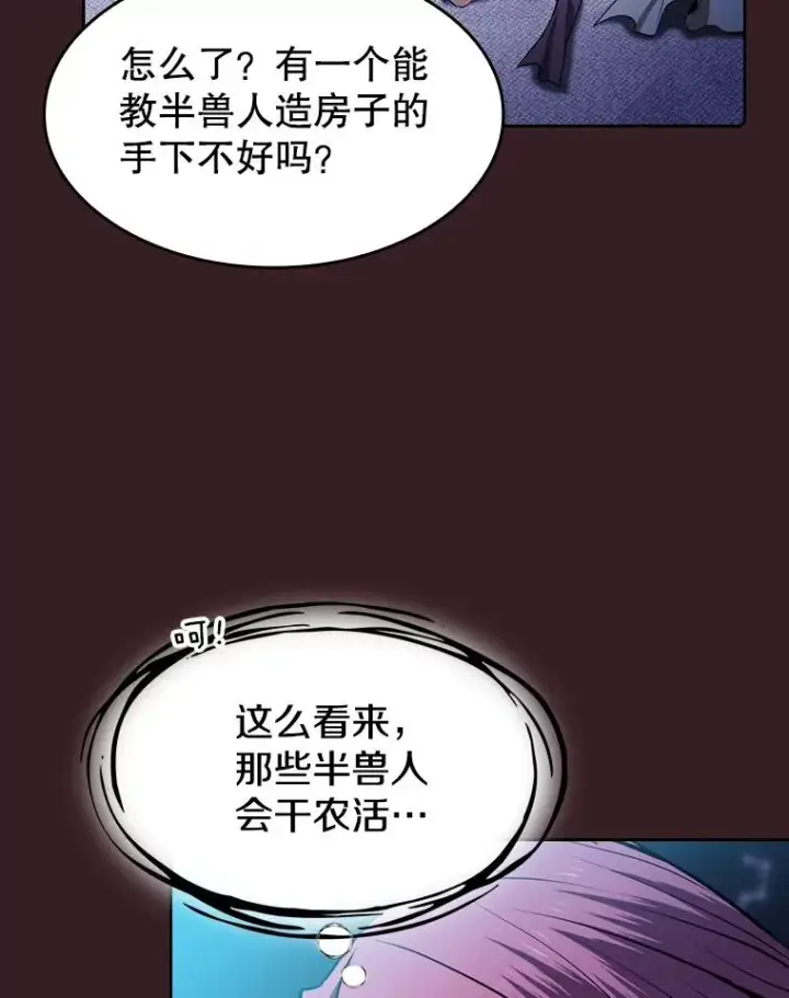 漫画《从地狱归来的圣座》82.奇岩魔像第16张图