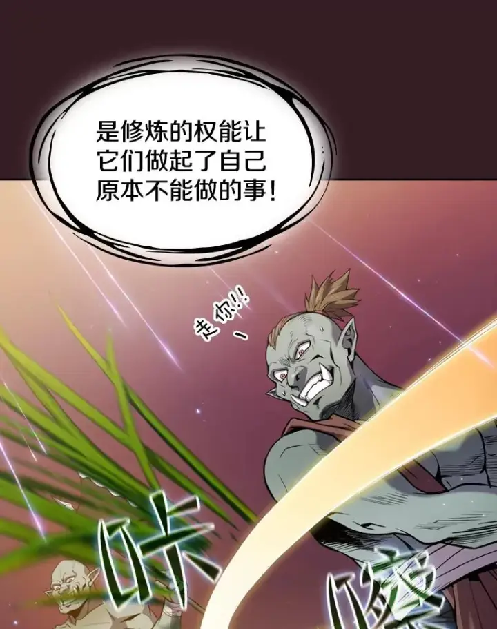 漫画《从地狱归来的圣座》82.奇岩魔像第18张图
