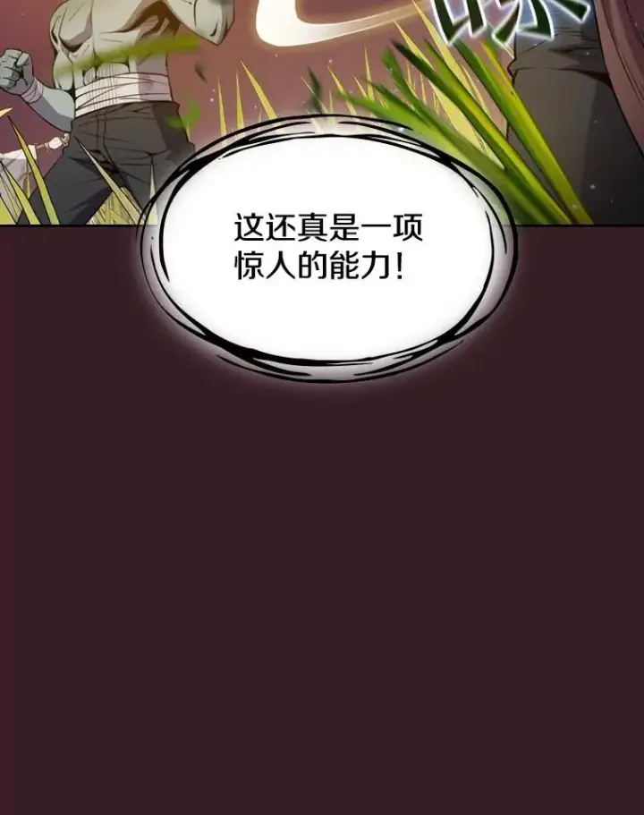 漫画《从地狱归来的圣座》82.奇岩魔像第19张图