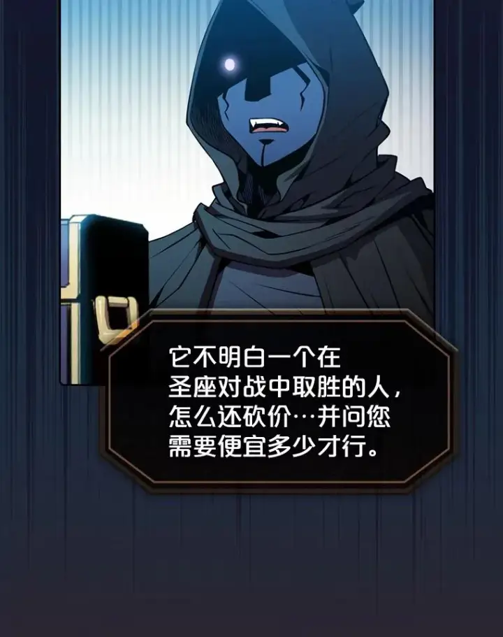 漫画《从地狱归来的圣座》82.奇岩魔像第23张图