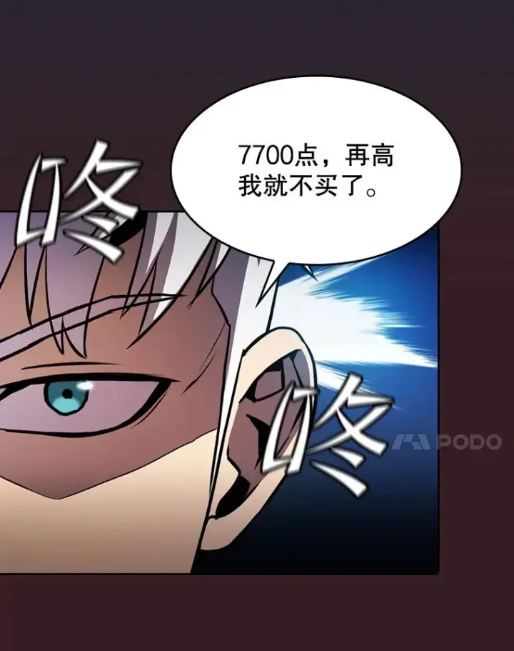 漫画《从地狱归来的圣座》82.奇岩魔像第24张图