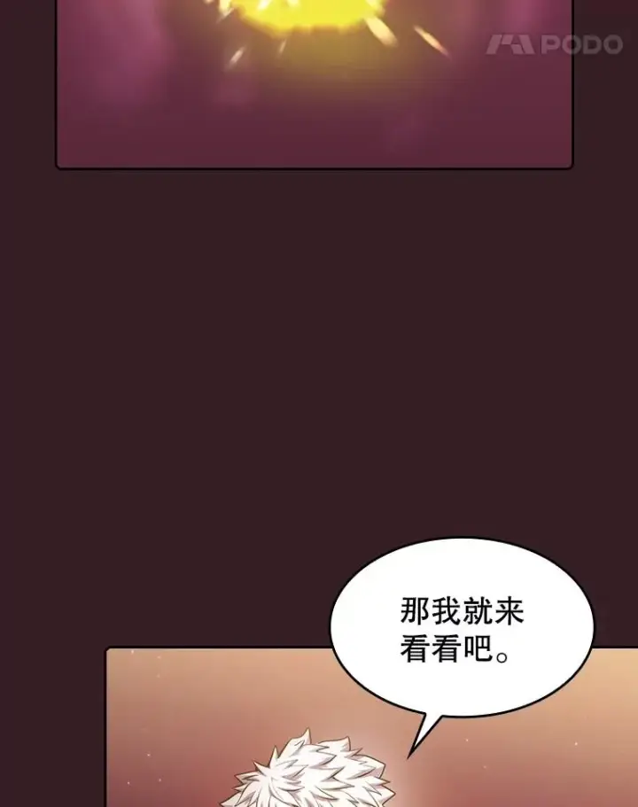 漫画《从地狱归来的圣座》82.奇岩魔像第28张图