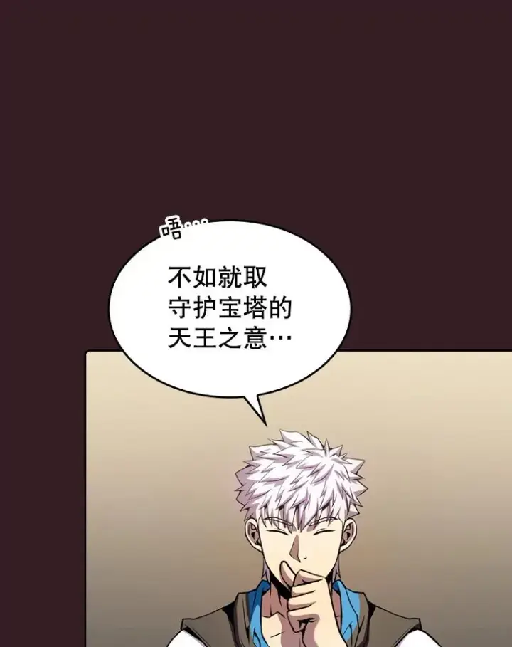 漫画《从地狱归来的圣座》82.奇岩魔像第39张图