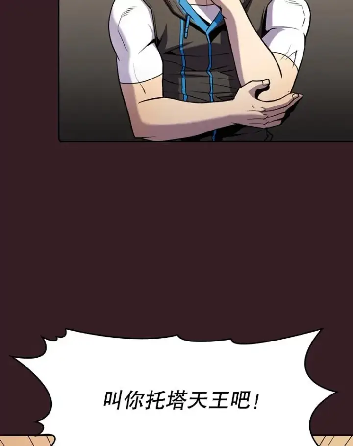 漫画《从地狱归来的圣座》82.奇岩魔像第40张图