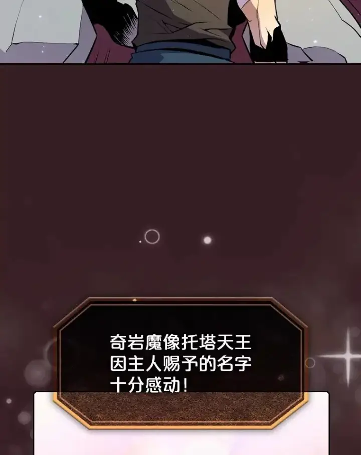 漫画《从地狱归来的圣座》82.奇岩魔像第42张图