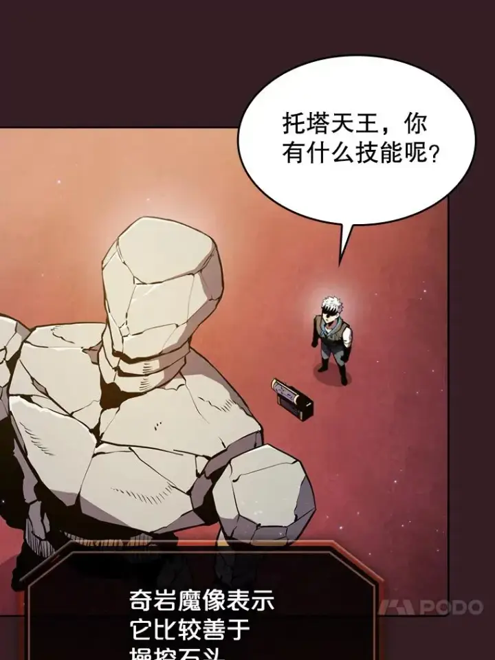 漫画《从地狱归来的圣座》82.奇岩魔像第44张图