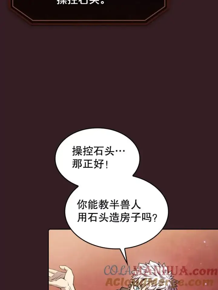 漫画《从地狱归来的圣座》82.奇岩魔像第45张图