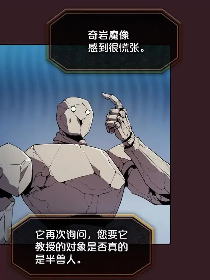 漫画《从地狱归来的圣座》82.奇岩魔像第47张图