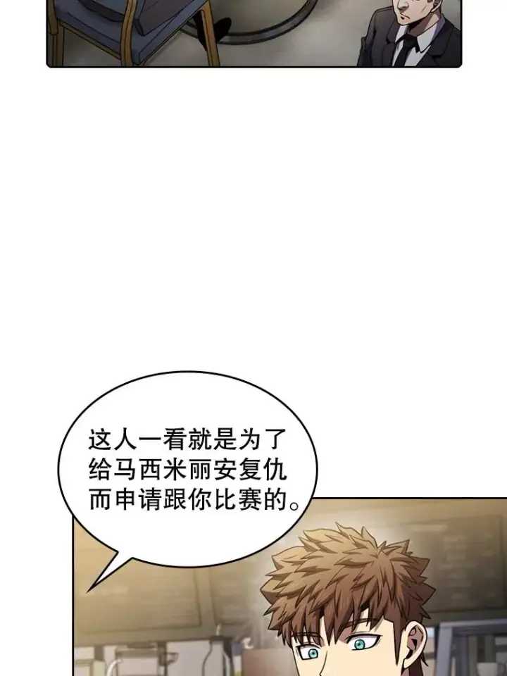漫画《从地狱归来的圣座》82.奇岩魔像第59张图